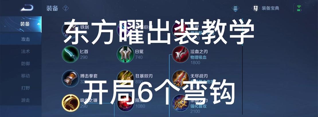 《边路李白打程咬金出装攻略》（边路李白的最佳出装搭配和技巧）