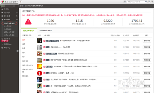 微信公众号怎么避免违规？微信公众号避免违规的方法