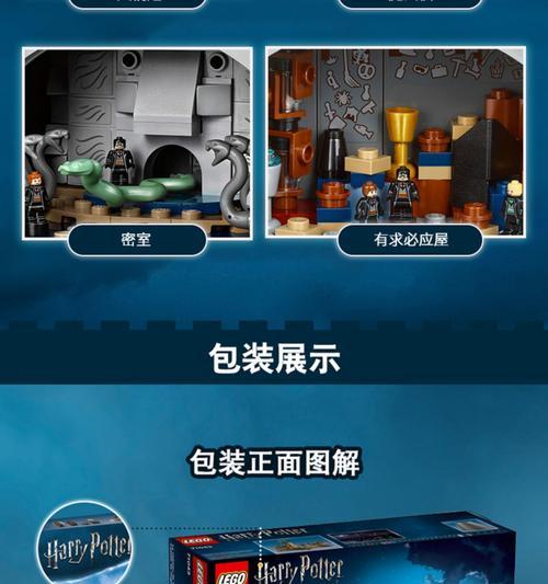 哈利波特乐高游戏攻略2（重拾魔法师身份，再次踏上寻找宝物之旅）