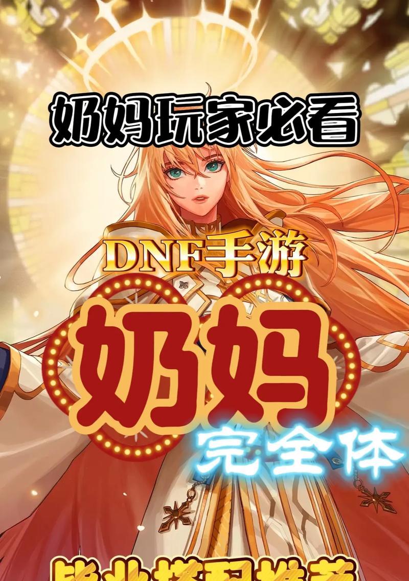 以奶妈符文出装攻略（打造最强辅助，奶妈符文装备全解析）