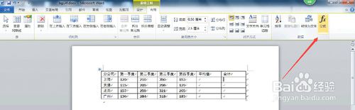 word2013怎么算平均值 数据求平均值