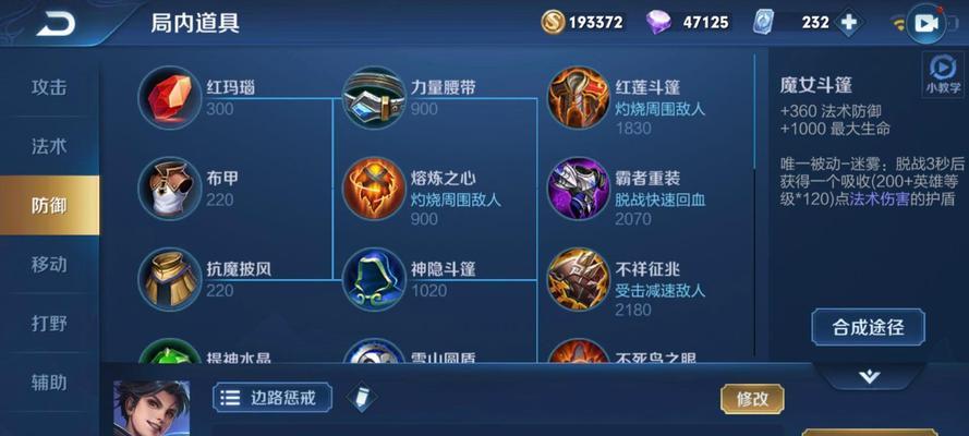 《边路超人出装顺序攻略最新》（以边路超人出装顺序为基准，助你在游戏中取得胜利！）