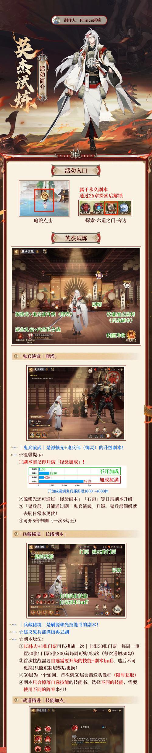 阴阳师8月友人帐点赞送礼活动详情（与好友共赢奖励，打造强大式神阵容）