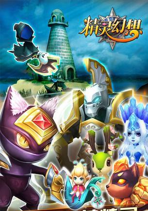 《精灵幻想游戏攻略大全》-成为顶尖玩家的必备指南