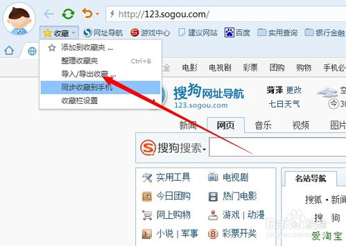 搜狗浏览器2016收藏夹在哪？