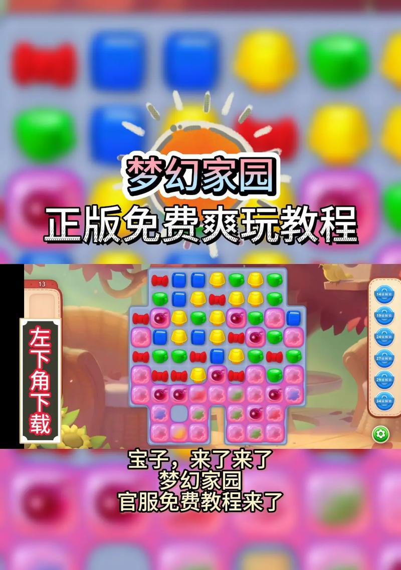 梦幻家园攻略（解锁创意，设计属于自己的理想家园！）