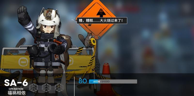 《明日方舟》SA-6福祸相依打法攻略（破解最难打的难度，轻松过关！）