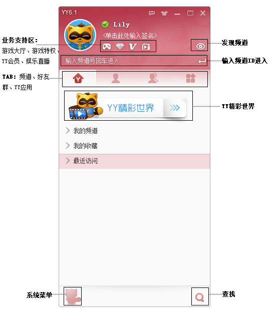 yy语音主面板有哪些内容 yy语音主面板详情介绍