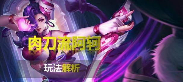 体验服阿珂出装攻略（如何选择阿珂的最佳出装，提升你的击杀能力）