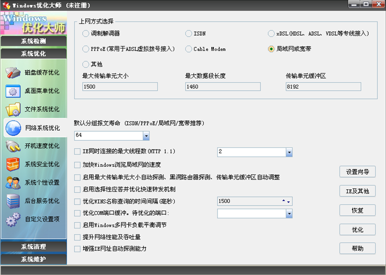 windows优化大师怎么设置网络优化 windows优化大师网络优化设置方法