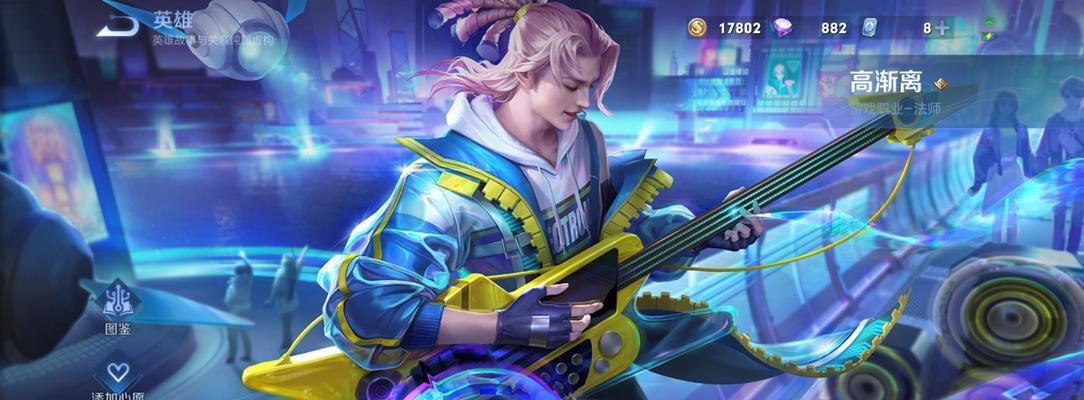 重返巅峰高渐离攻略（玩转技能系统，成就不凡之路）