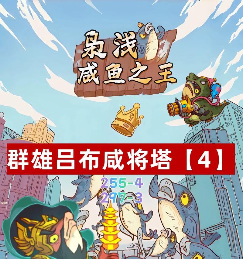 吕布压塔技巧出装攻略（掌握关键技巧，成为压塔之王）