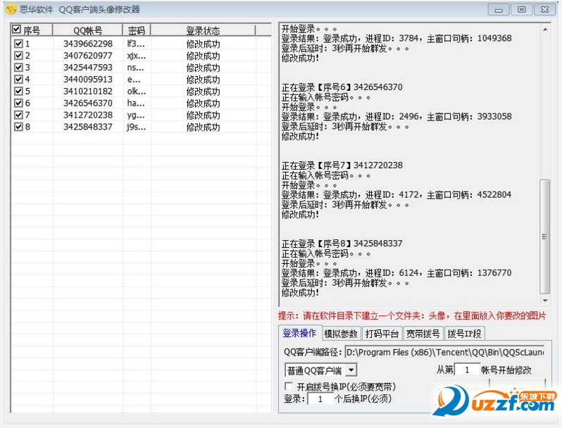 思华QQ客户端头像修改器怎么用?思华QQ客户端头像修改器使用方法