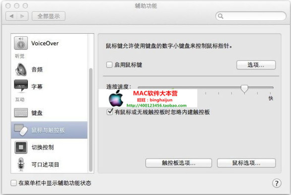 鼠标连上苹果电脑后关闭触控板的方法