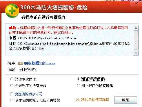 qq农场牧场餐厅三合一有毒吗 qq农场牧场餐厅三合一报毒怎么办