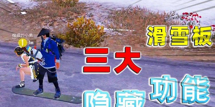 掌握滑雪技能，解锁攻略！（从初级到高级，轻松掌握滑雪技巧）