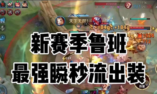 夏季英雄鲁班出装攻略（全方位解析鲁班出装及技巧，让你在炎炎夏日中称王称霸）