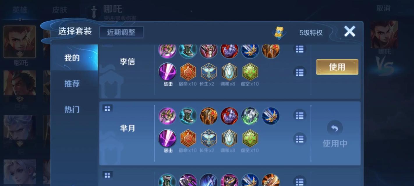 哪吒王者荣耀出装攻略（打造无敌哪吒，王者荣耀必备出装策略）