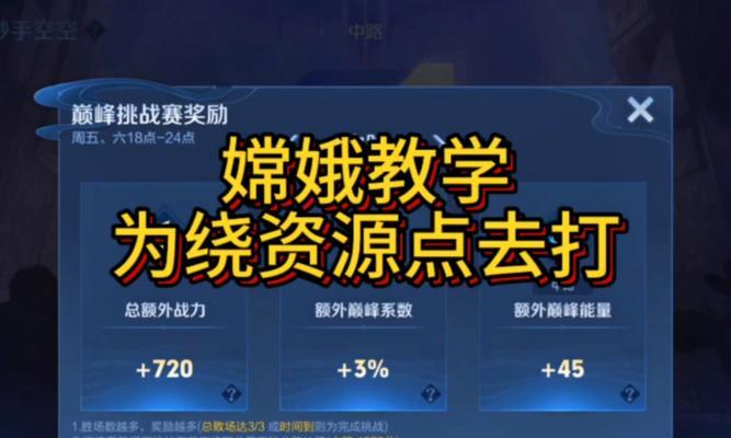 嫦娥中路出装攻略（一文读懂嫦娥中路出装套路，胜率提升不再难！）