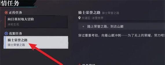 《原神》失而复得者一同欢喜任务攻略（全程解析，轻松完成一同欢喜任务）