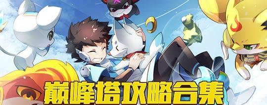 奥拉星手游仙境进化攻略（探索秘境、收集仙宠、炼化进化，打造强大的仙族势力！）