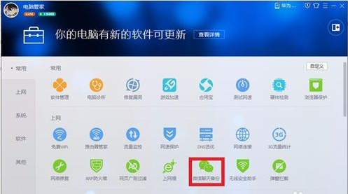 微信聊天记录怎样备份与迁移?微信聊天记录备份与迁移的方法
