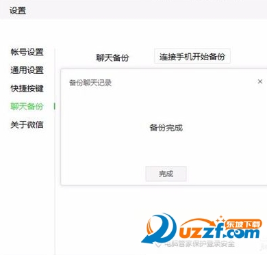 微信聊天记录怎样备份与迁移?微信聊天记录备份与迁移的方法