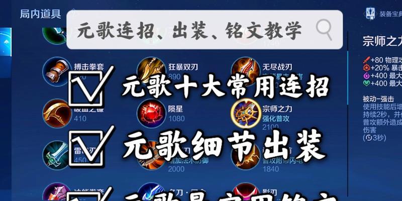 《夫籁铭文出装攻略大全》（玩转英雄联盟，夫籁铭文装备绝佳选择）