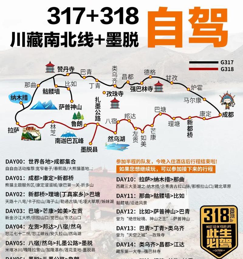 《穿越川藏线，畅享探险之旅》（探索川藏线手游攻略，体验极致旅行乐趣）