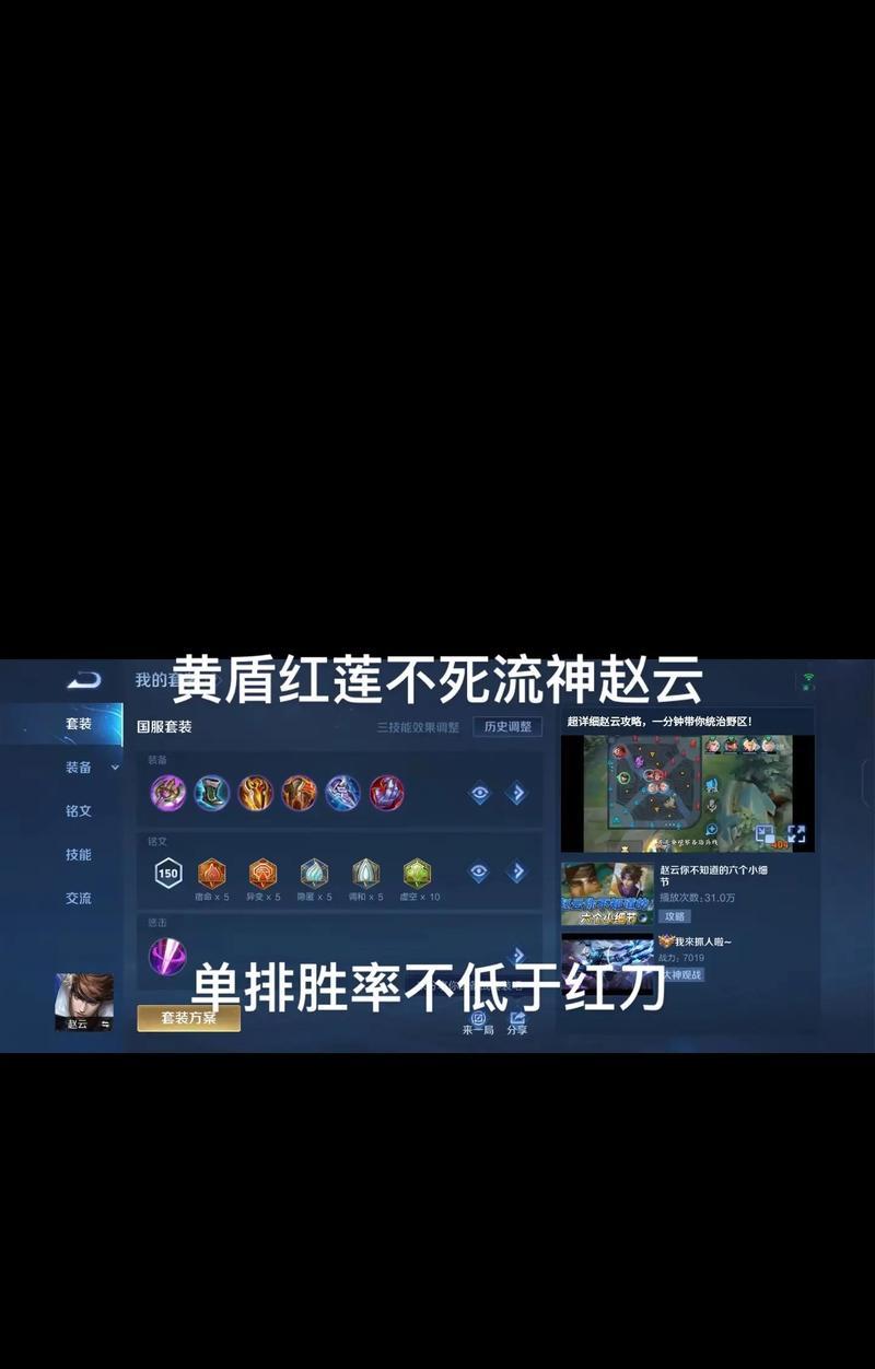 云云边路出装铭文搭配攻略（玩转边路，打造无敌云云！）