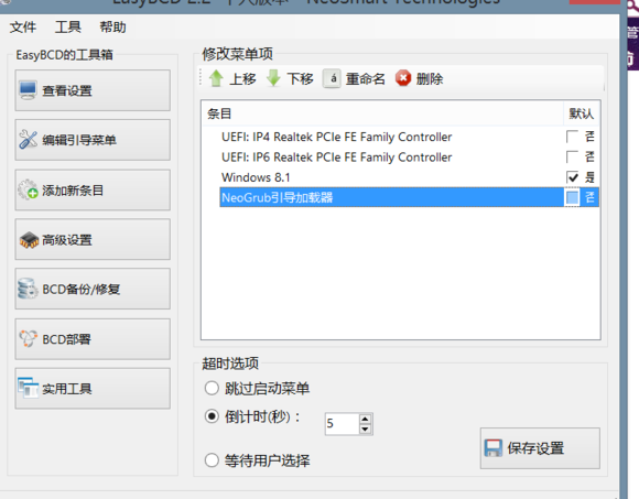 easybcd怎么删除 卸载easybcd后如何清除遗留的引导界面