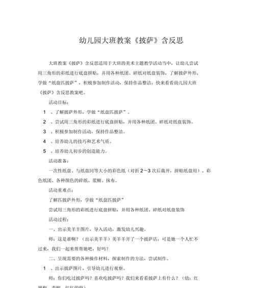 披萨比赛游戏攻略教案（突破技巧、策略和秘诀，成为披萨比赛的巅峰玩家！）