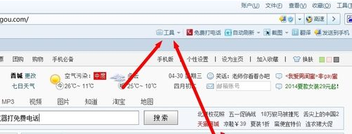 搜狗浏览器2015怎么免费打电话 搜狗浏览器免费打电话操作方法介绍