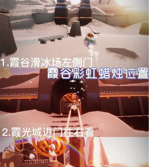 《光遇》星光沙漠彩虹任务攻略（一步步教你如何观赏最美的彩虹景象）