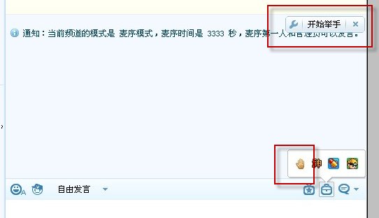 yy举手是什么意思 yy举手功能使用问题汇总