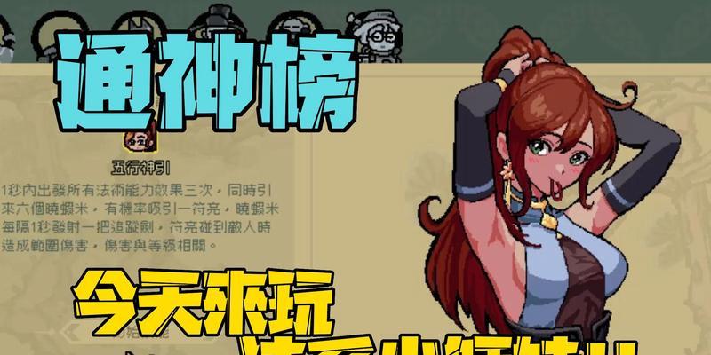 《通神榜技能合成攻略大全》（掌握技能合成，成为通神大师！）