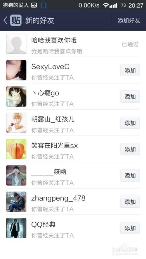 百度贴吧怎样添加好友