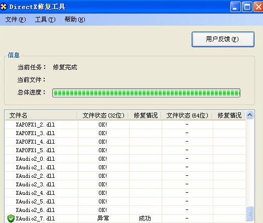 directx修复工具如何使用