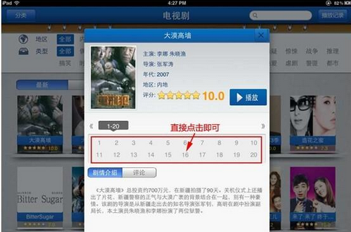 暴风影音2015播放多集电视剧操作方法图文教程
