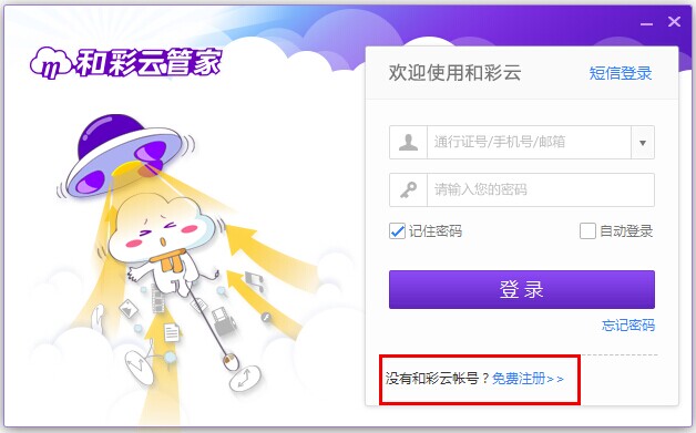 和彩云是什么 和彩云常见问题解答