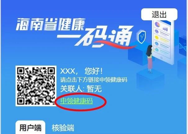 海南健康码一码通怎么申领 海南健康码怎么申请