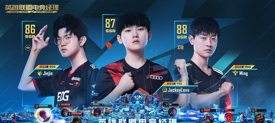 《英雄联盟电竞经理》游戏玩法详解（打造电竞团队，一步步向冠军迈进）