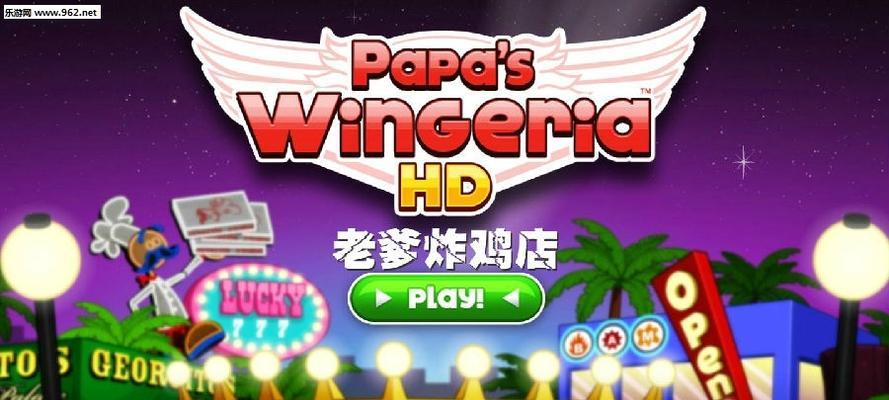 《爸爸的汉堡店游戏攻略》（成为汉堡王！一步步打造成功的汉堡帝国）