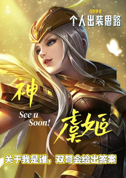 虞姬攻略（探索最优装备搭配和铭文选择，助你成为强力射手）