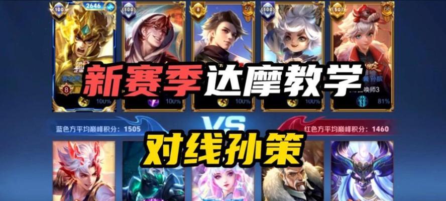 以达摩出装攻略视频（从装备选择到技能加点，助你成为顶尖达摩选手）