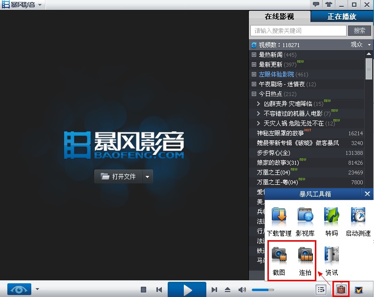 暴风影音2015怎么截取画面声音 暴风影音截取画面声音方法介绍