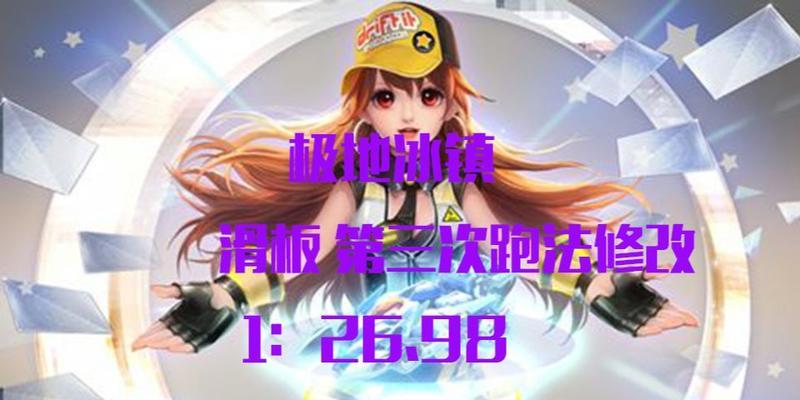 极地技巧攻略（用1个掌握极地冒险中的胜利）