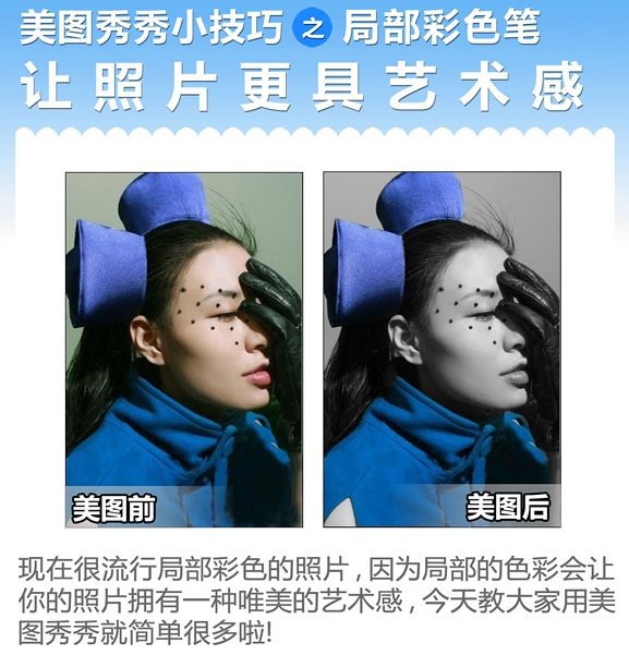 美图秀秀局部彩色笔怎么用 局部彩色笔图文教程