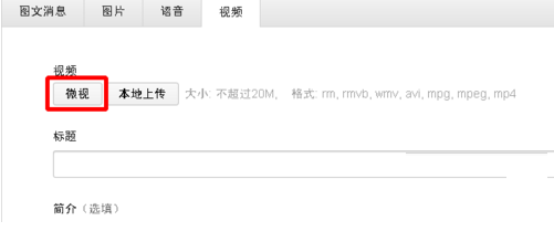 微信公共号平台æ€么发视é¢