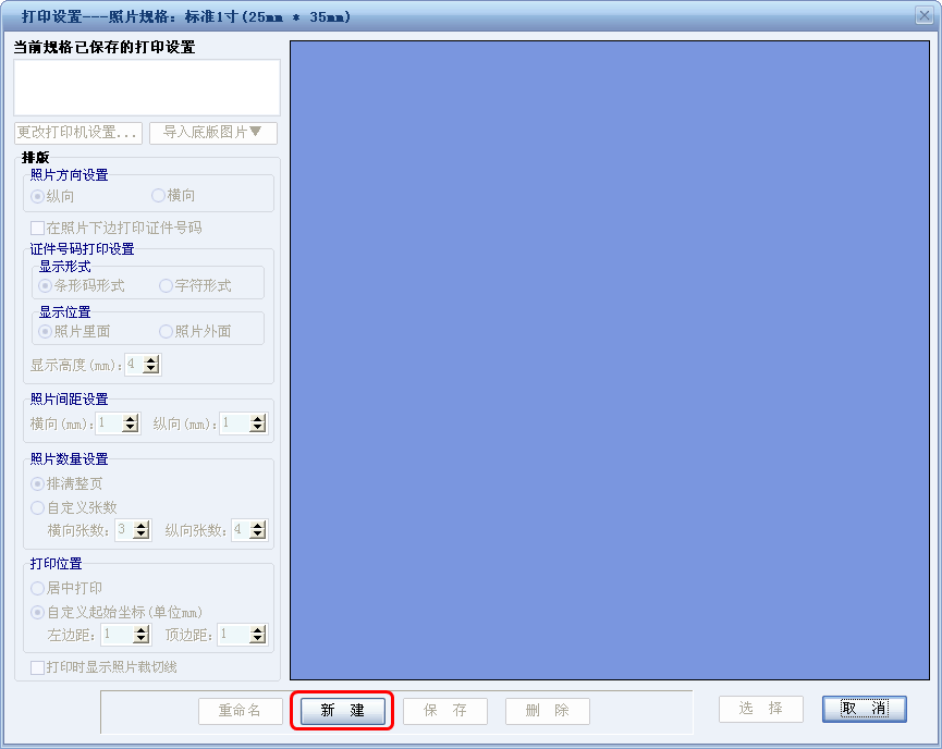证照之星证件照不能打印怎么办